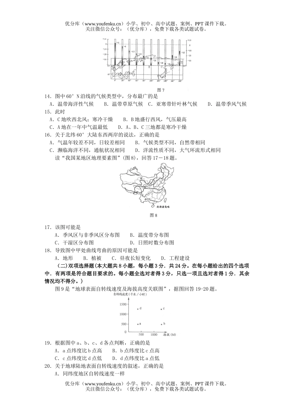 高中三年级地理高下学期摸底考试卷_第3页