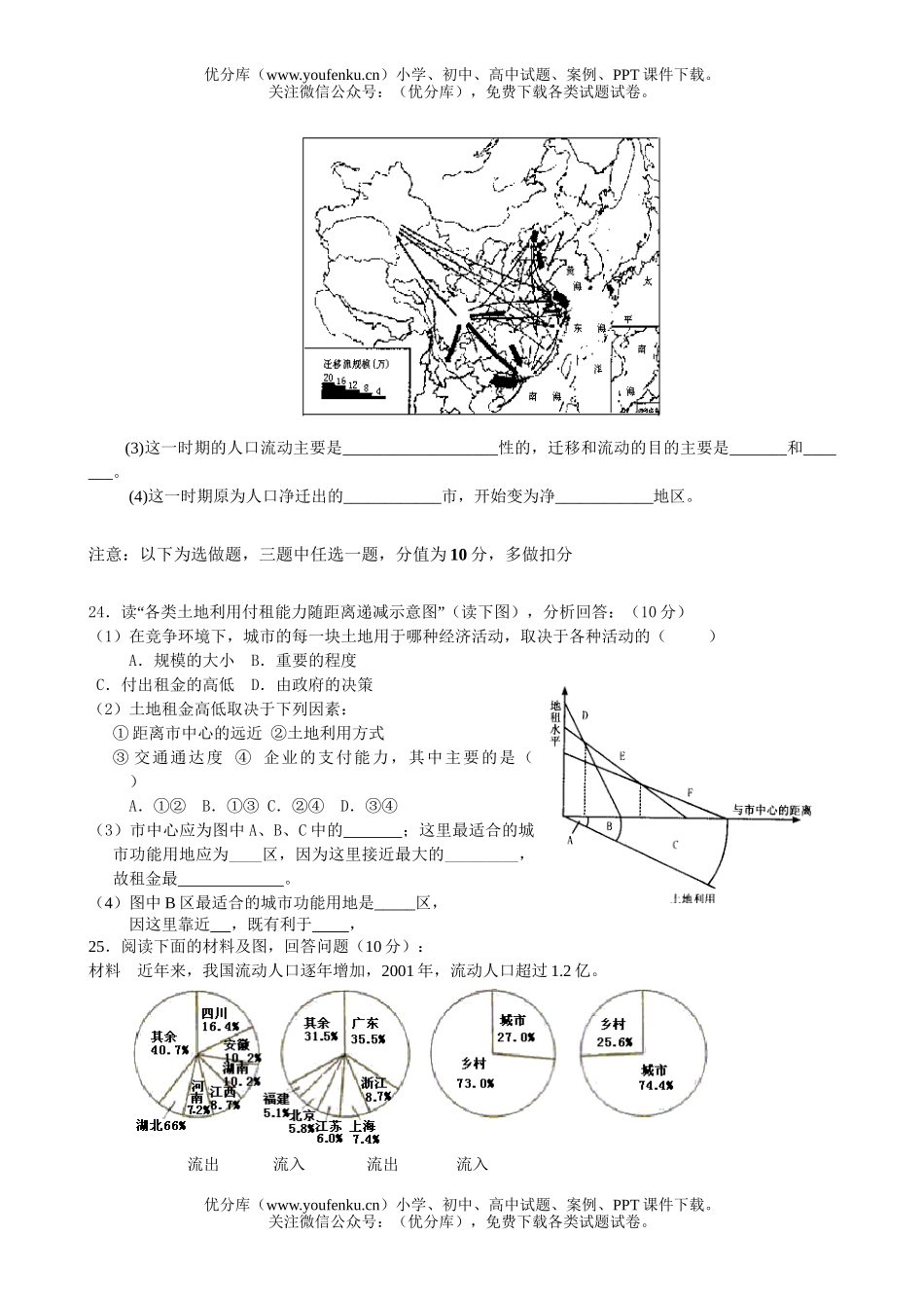 高中三年级地理上学期第二次月考试卷_第3页