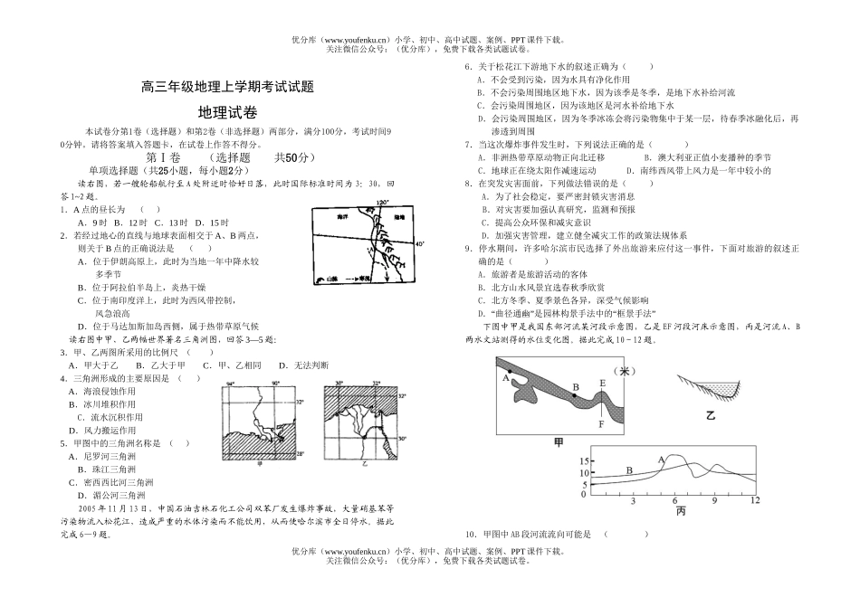 高中三年级地理高上学期考试卷_第1页