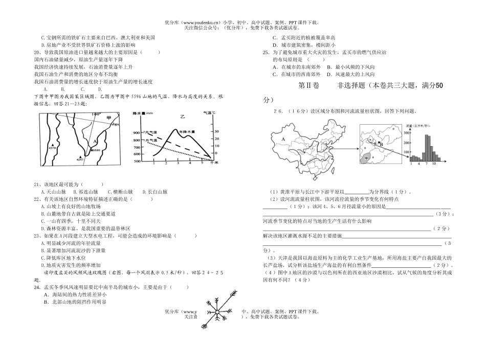 高中三年级地理高上学期考试卷_第3页