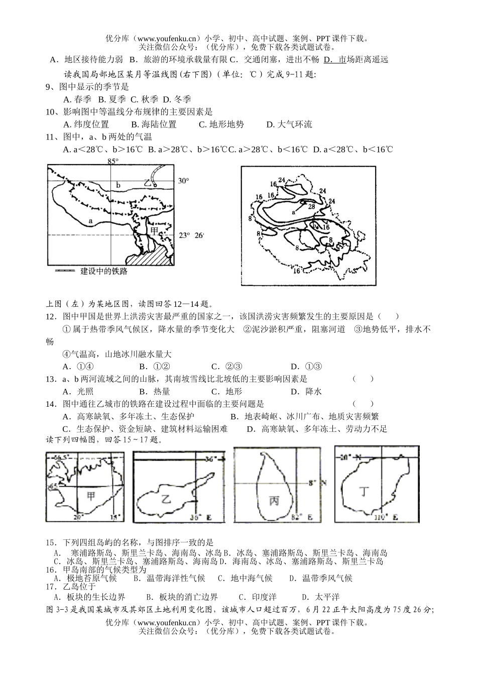 高中三年级地理上学期月考三试卷_第2页
