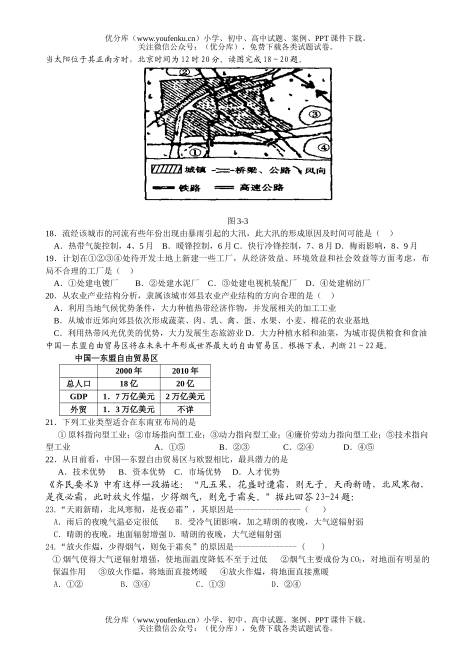 高中三年级地理上学期月考三试卷_第3页