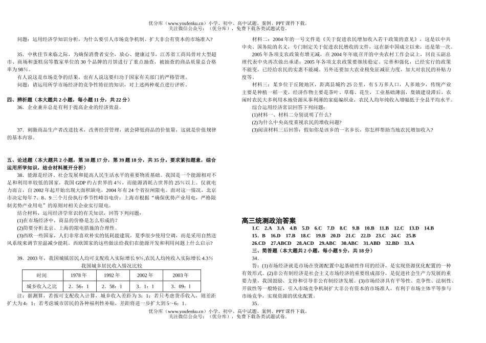 高中三年级政治高第二次统测 [上学期]试卷_第2页