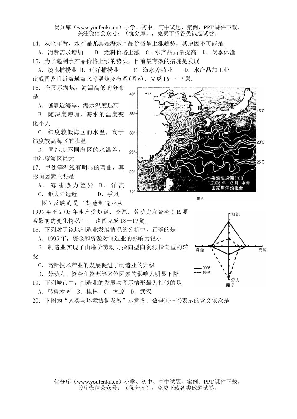 高中三年级地理上学期摸底考试卷_第2页