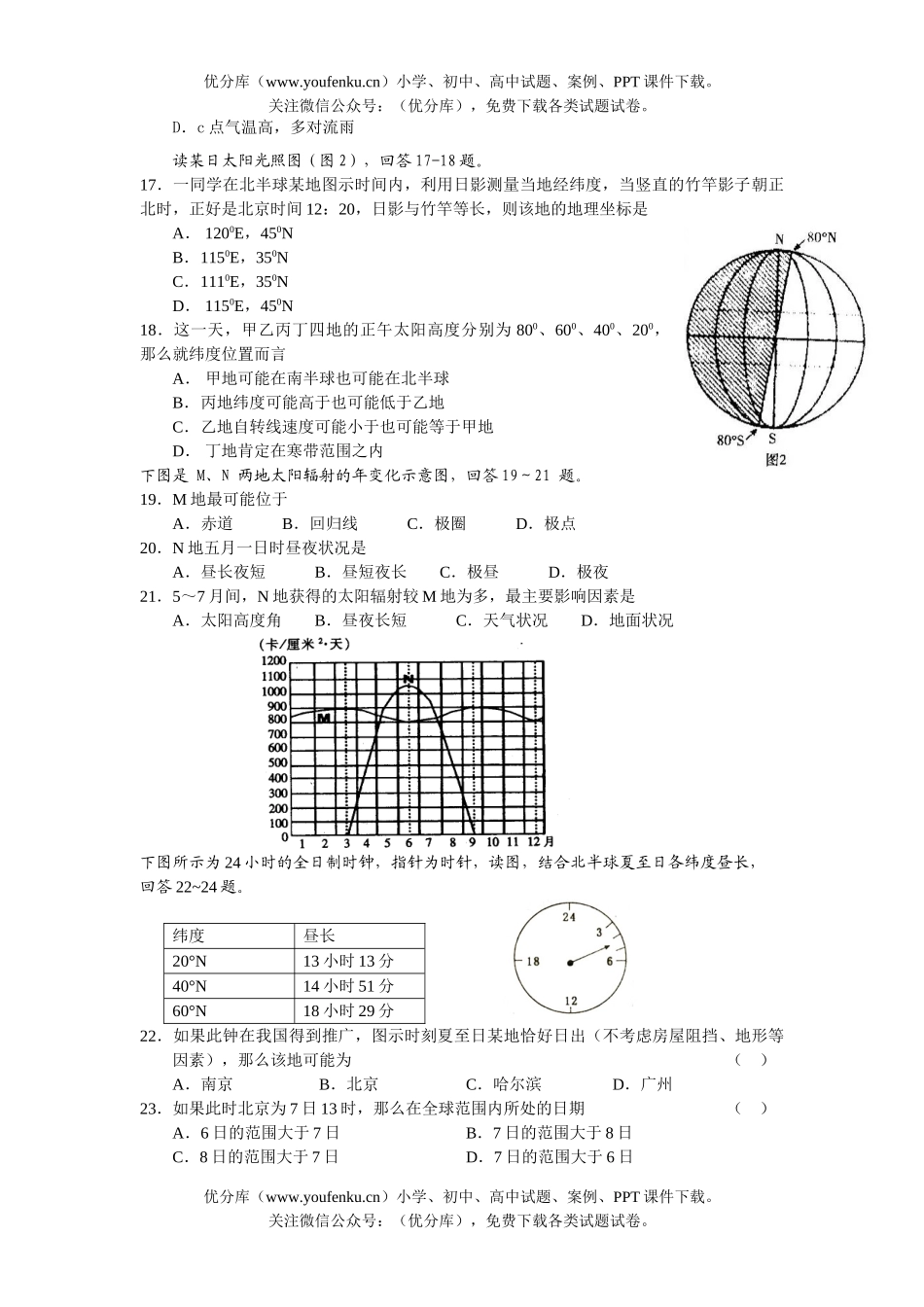 高中三年级地理上学期第二次月考试卷_第3页