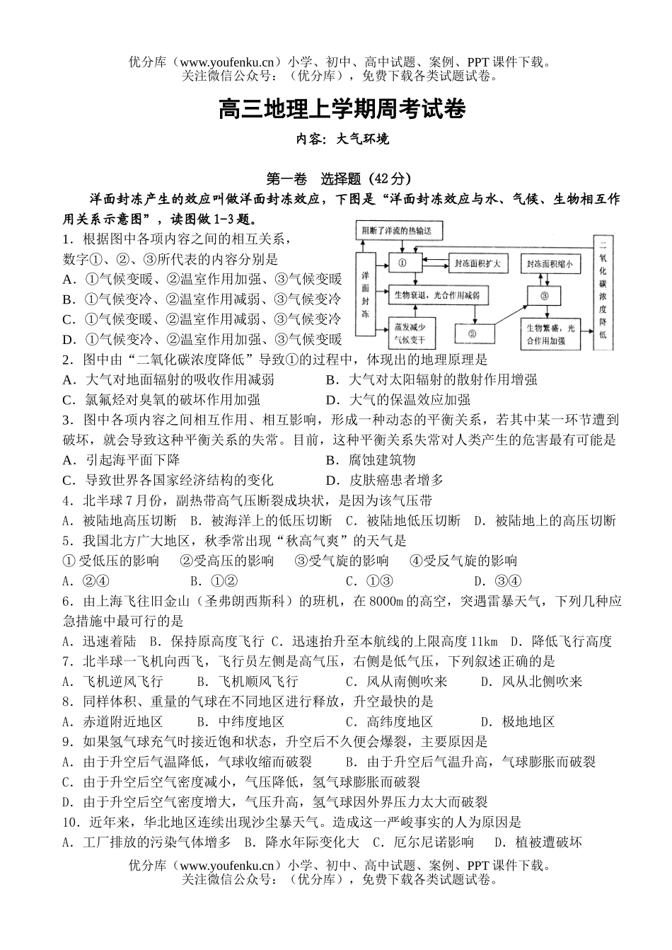 高中三年级地理上学期周考试卷_第1页