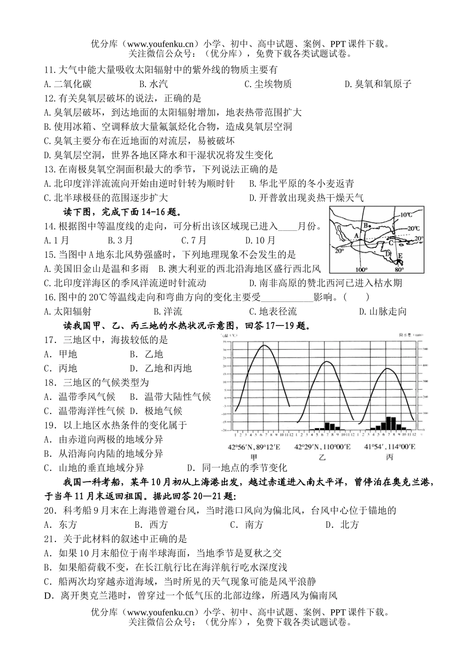 高中三年级地理上学期周考试卷_第2页