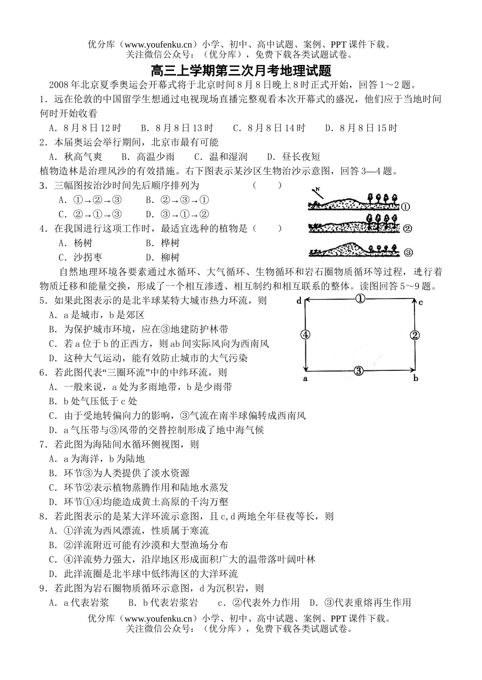 高中三年级地理上学期第三次月考1试卷_第1页