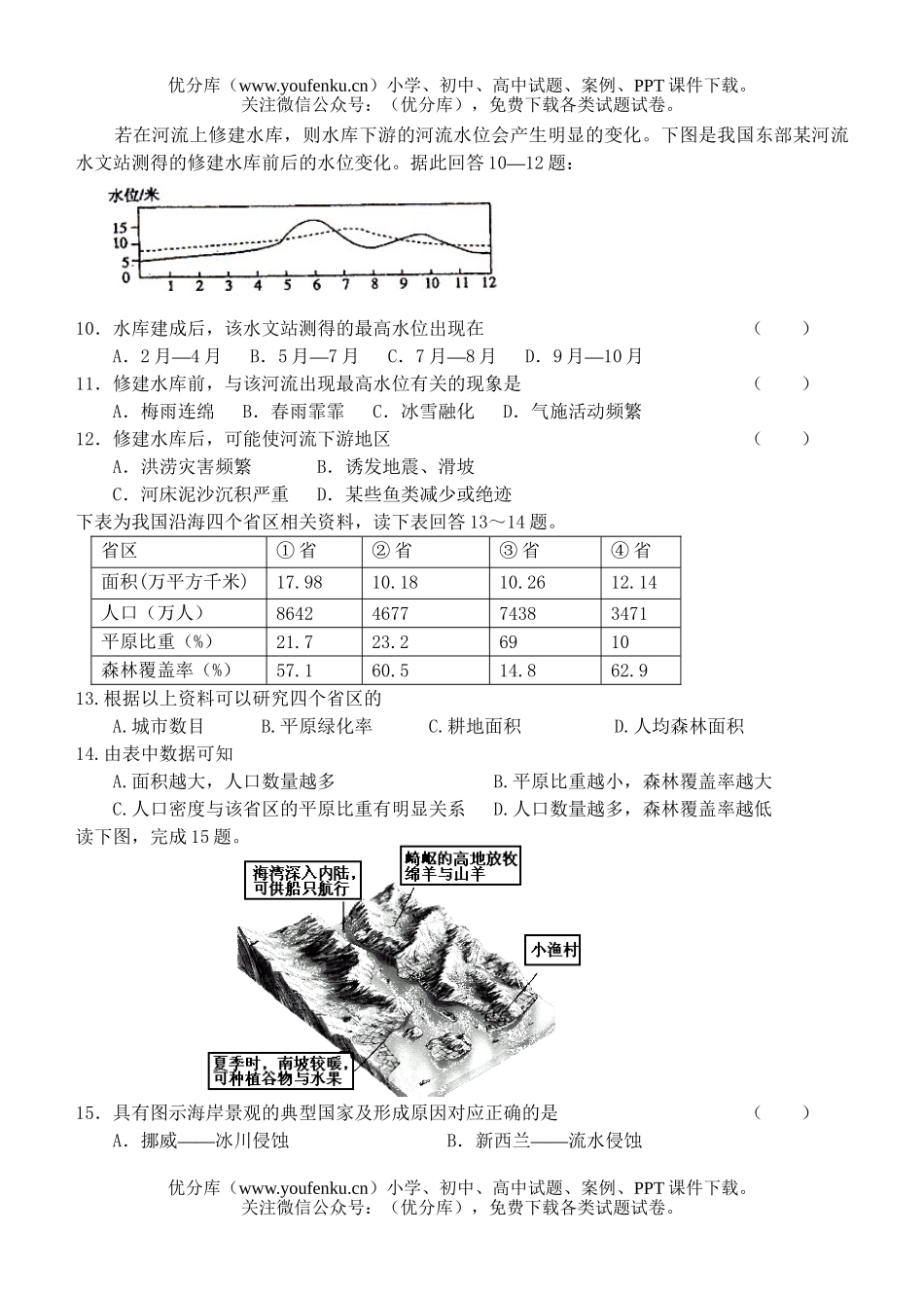 高中三年级地理上学期第三次月考1试卷_第2页