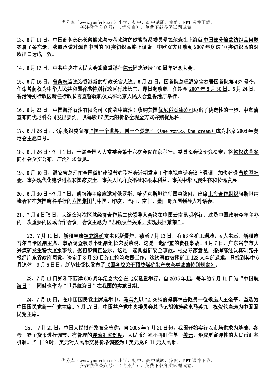 高中三年级政治2005年4-9月国内外时事[上学期]试卷_第2页