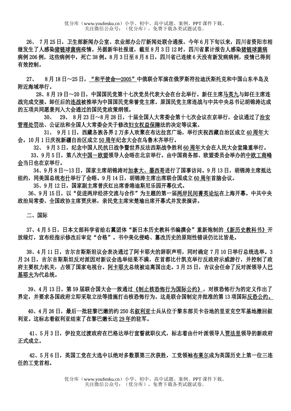 高中三年级政治2005年4-9月国内外时事[上学期]试卷_第3页