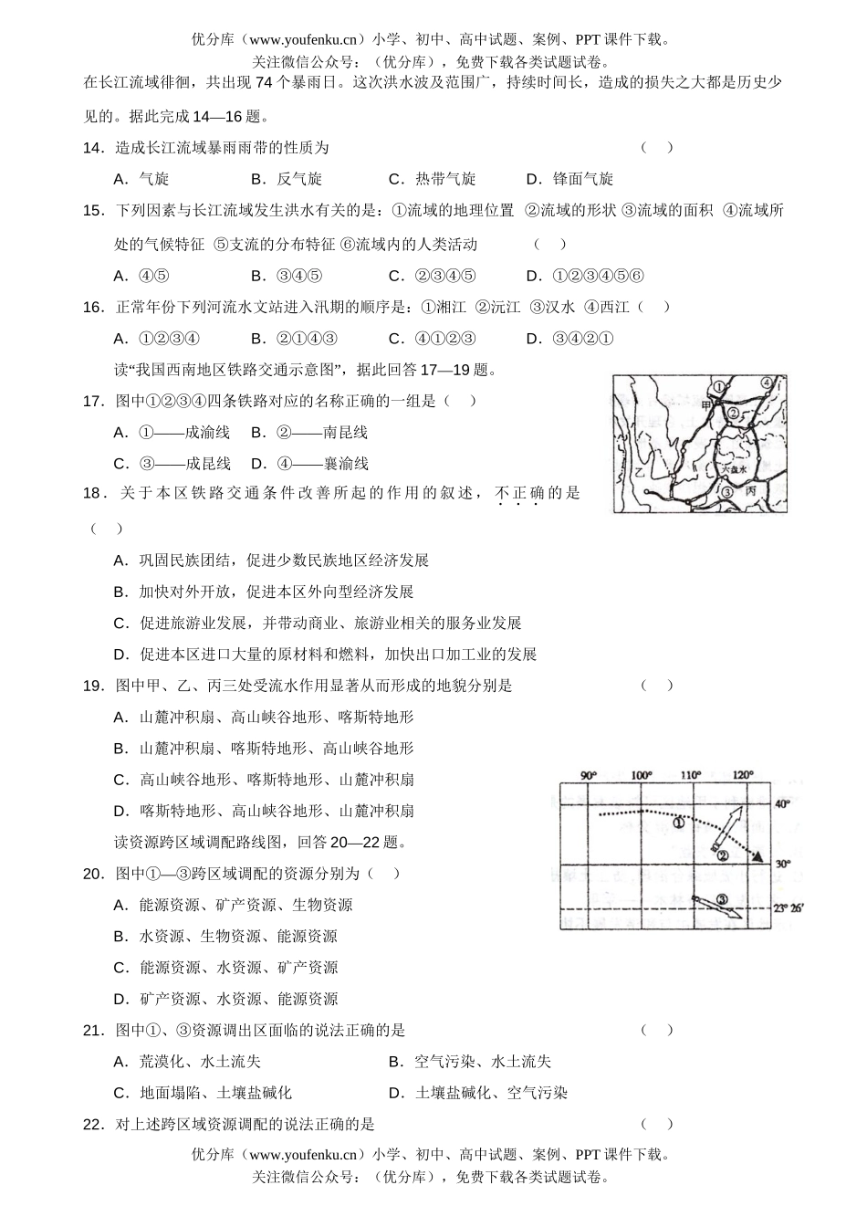 高中三年级地理上学期第三次月考试卷_第2页