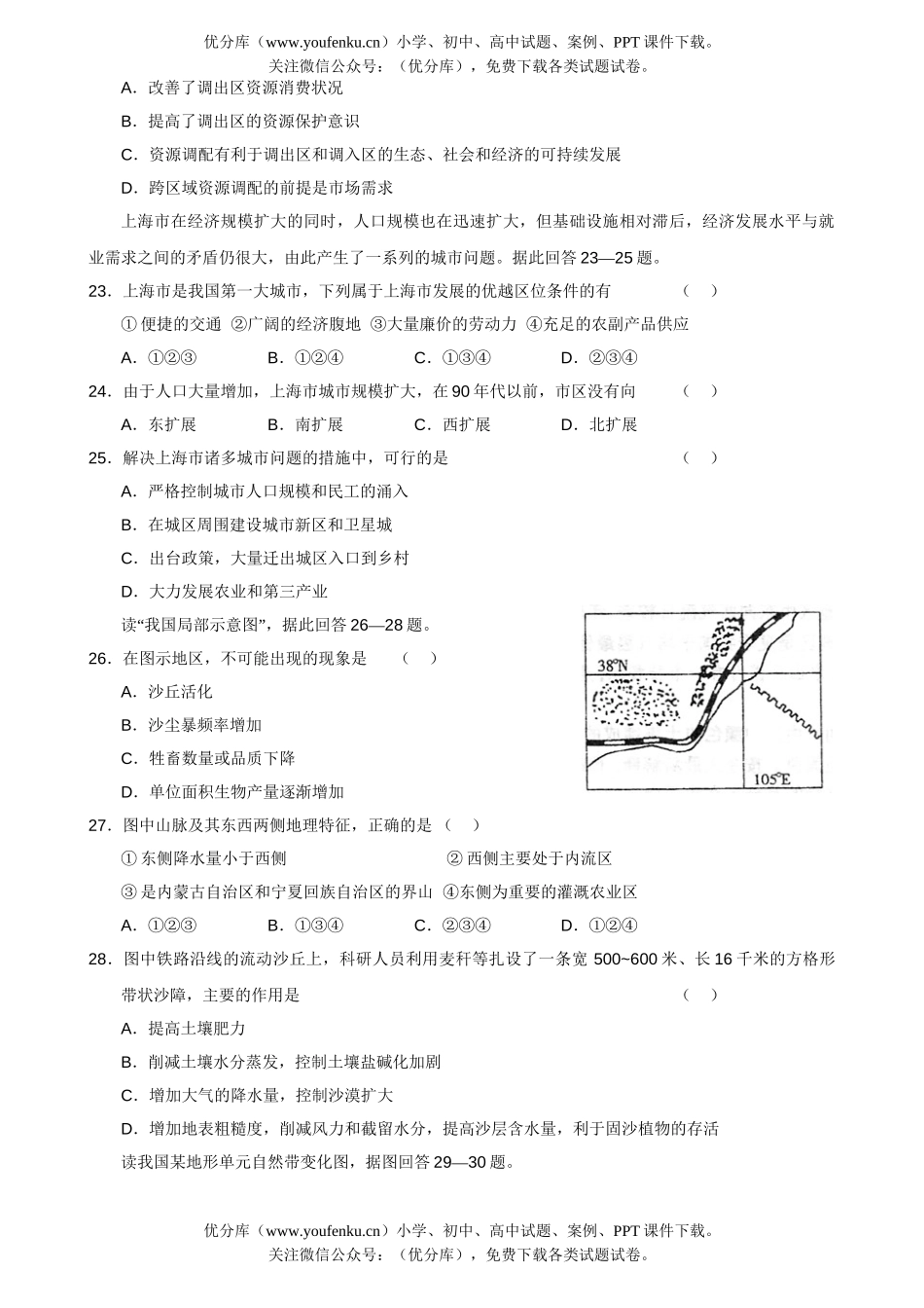 高中三年级地理上学期第三次月考试卷_第3页