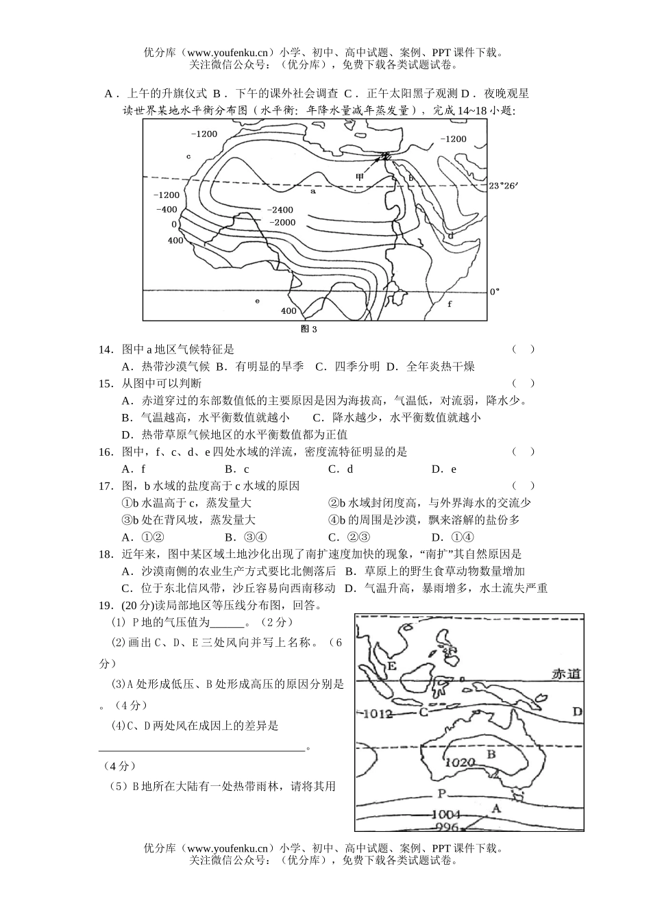 高中三年级地理上学期周练试卷_第2页