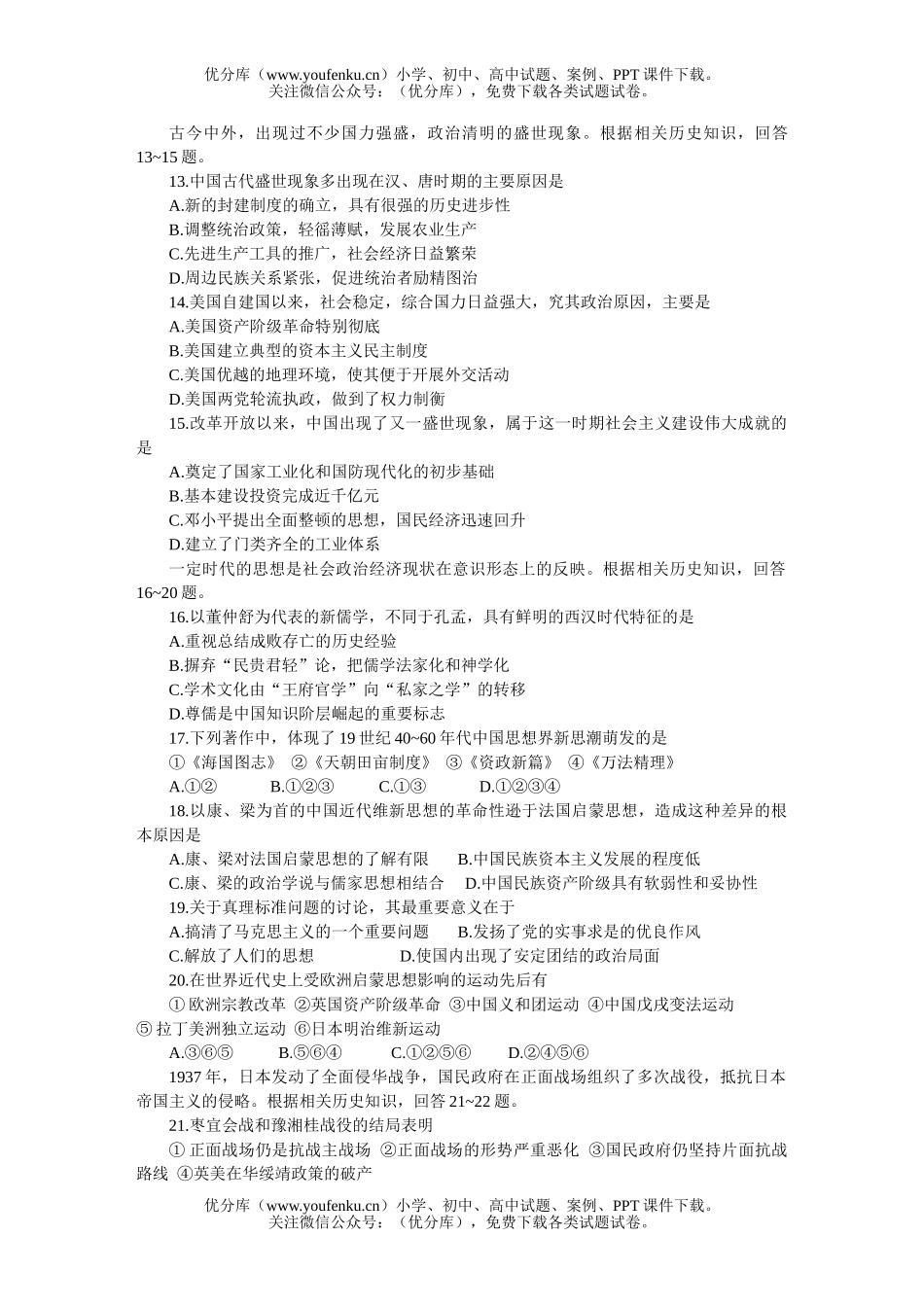 高中三年级政治全国统一标准测试文综试验(二)试卷_第3页
