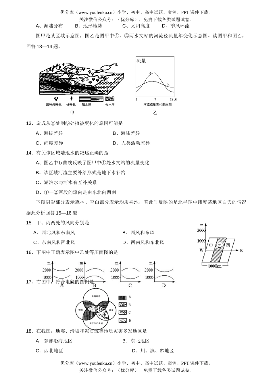 高中三年级地理上学期期中考试卷_第3页