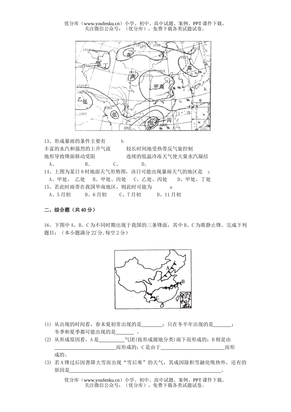 高中三年级地理上学期周练卷9试卷_第2页