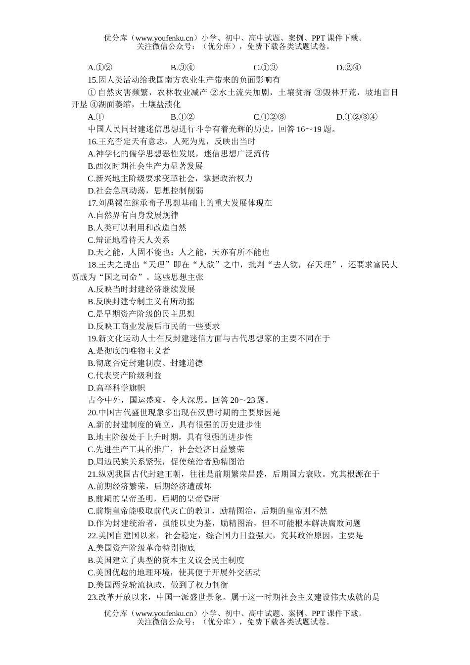 高中三年级政治全国统一标准测试文综试验(一)试卷_第3页