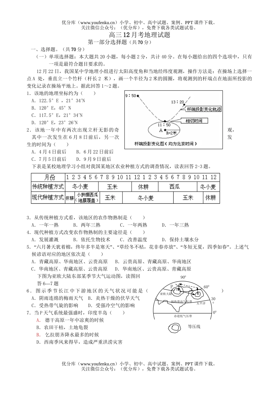 高中三年级地理12月考试卷_第1页