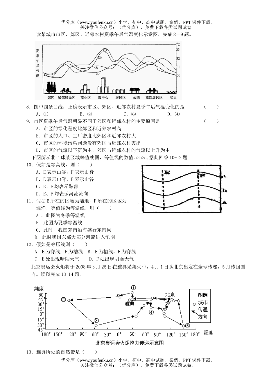高中三年级地理12月考试卷_第2页