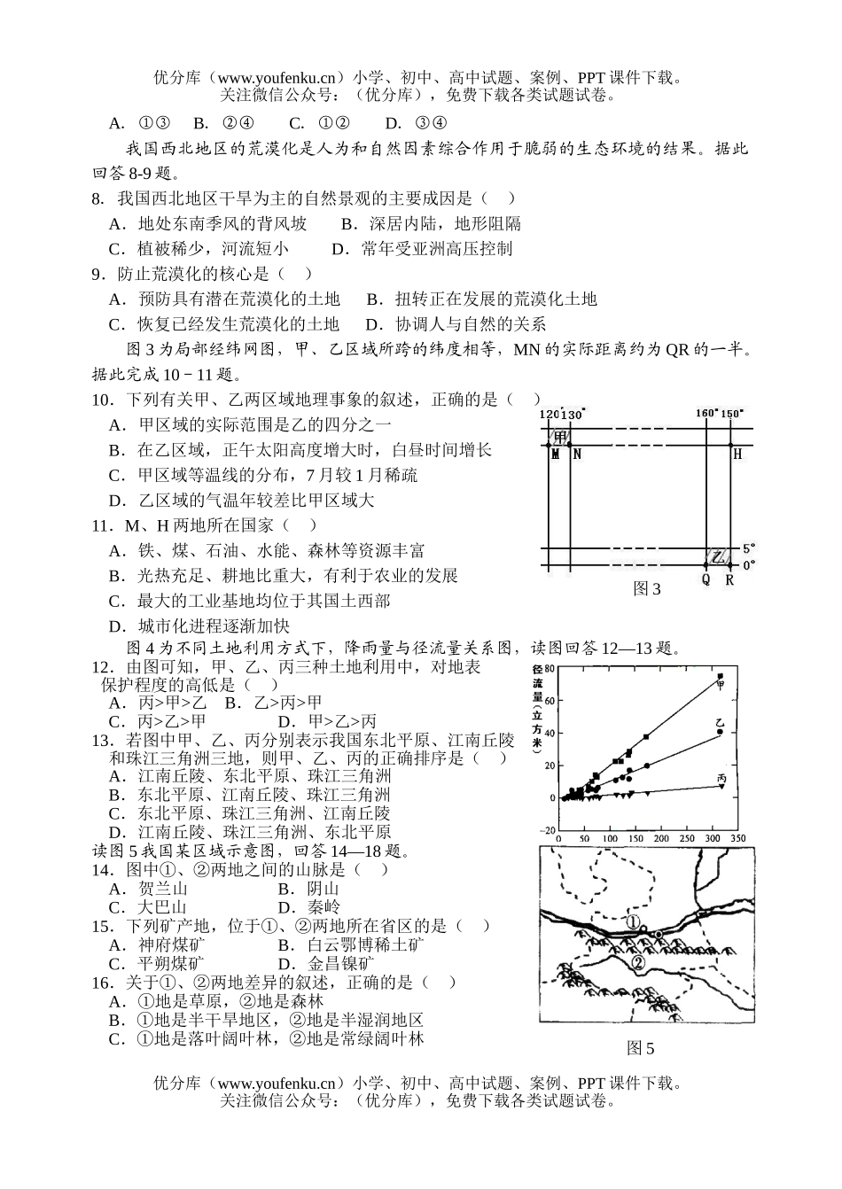 高中三年级地理08届第二次月考测试卷_第2页