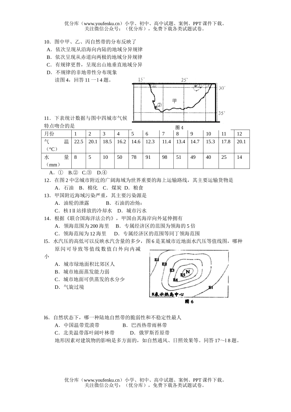 高中三年级地理第一学期期中考试卷_第2页