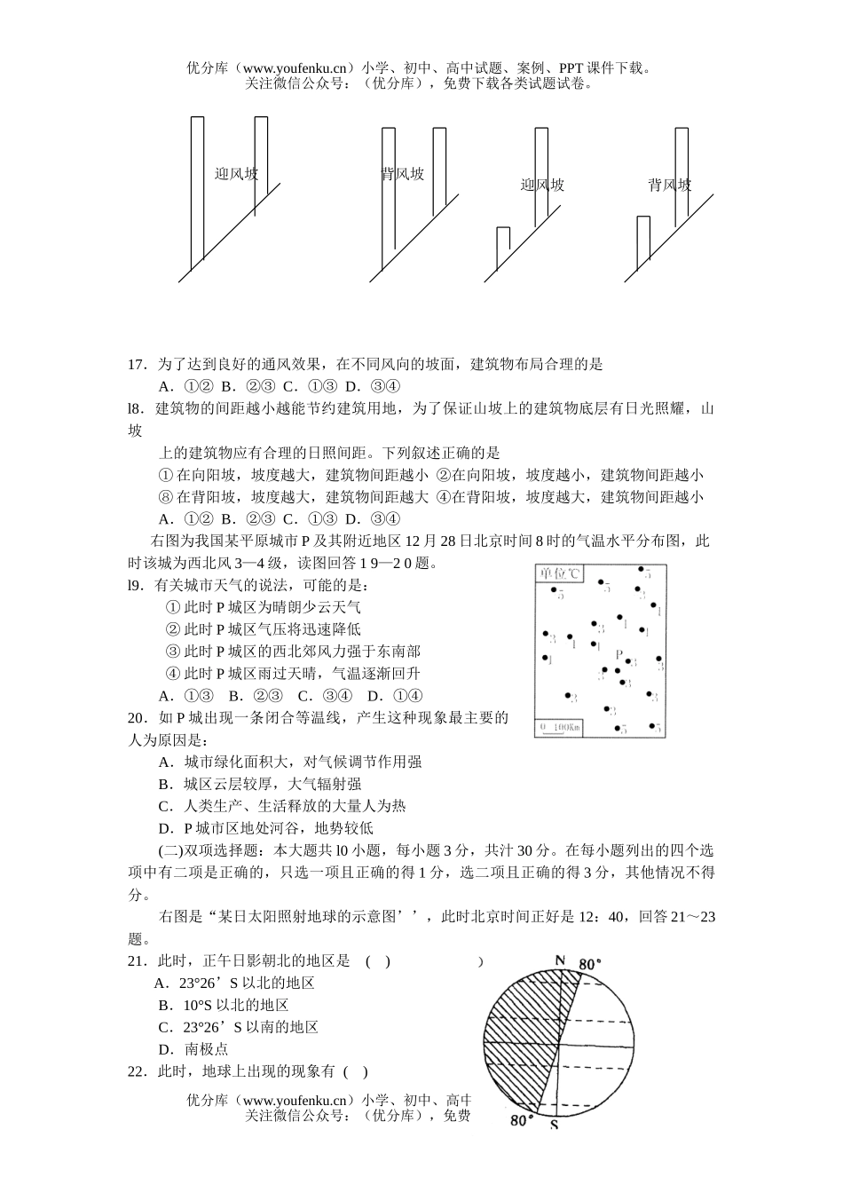 高中三年级地理第一学期期中考试卷_第3页