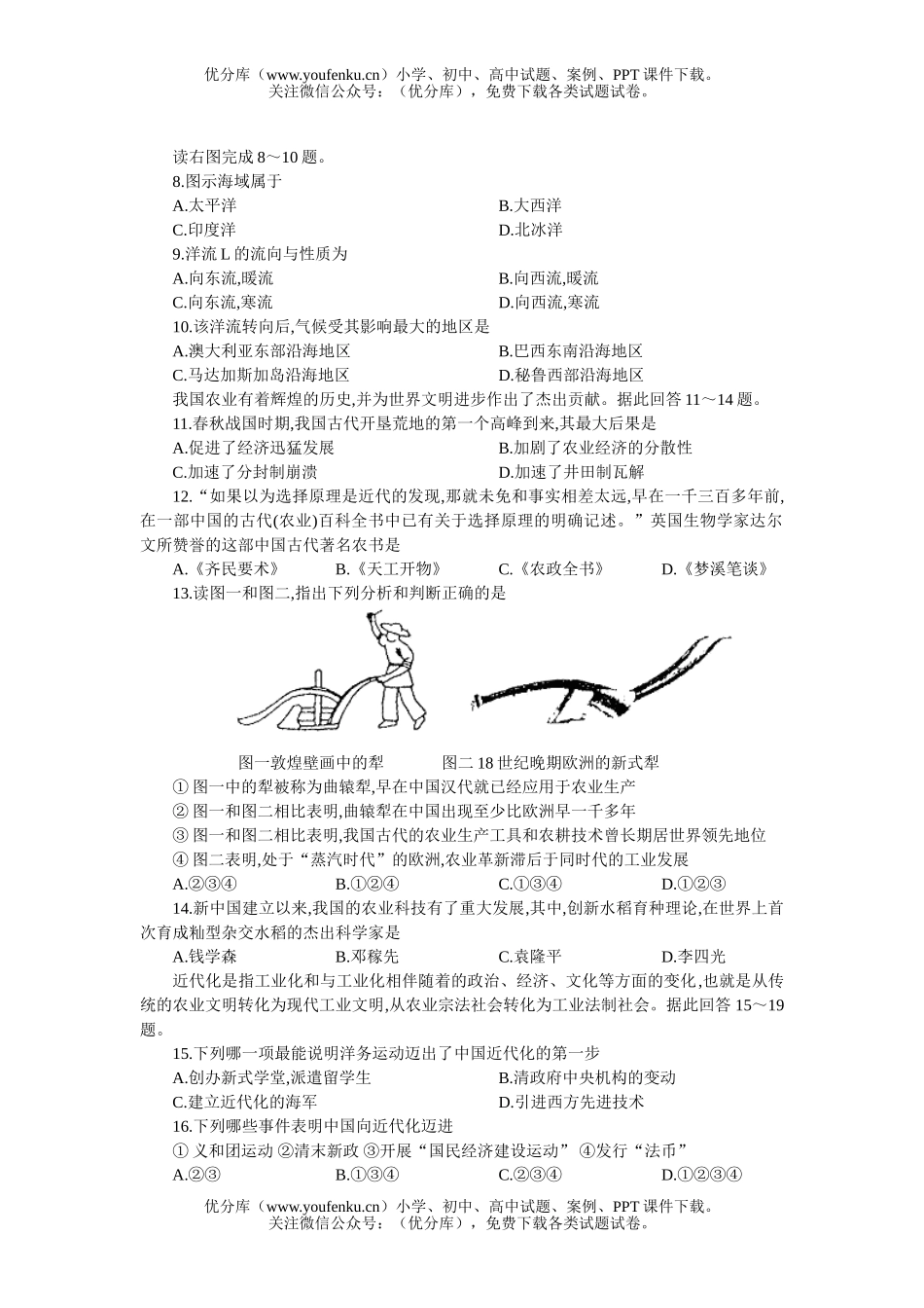 高中三年级政治全国统一标准测试文综统编(一)试卷_第2页