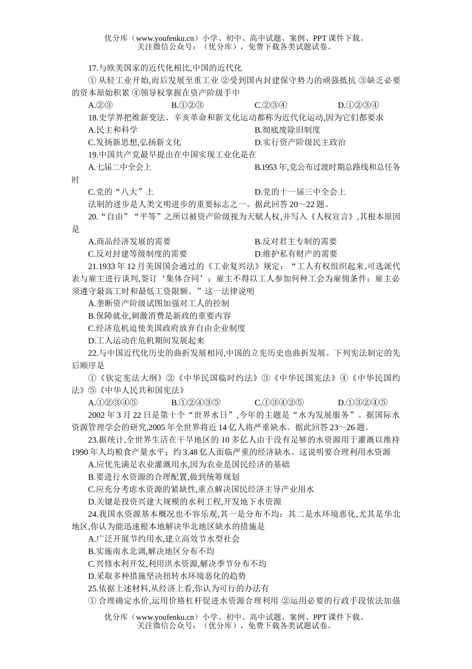 高中三年级政治全国统一标准测试文综统编(一)试卷_第3页