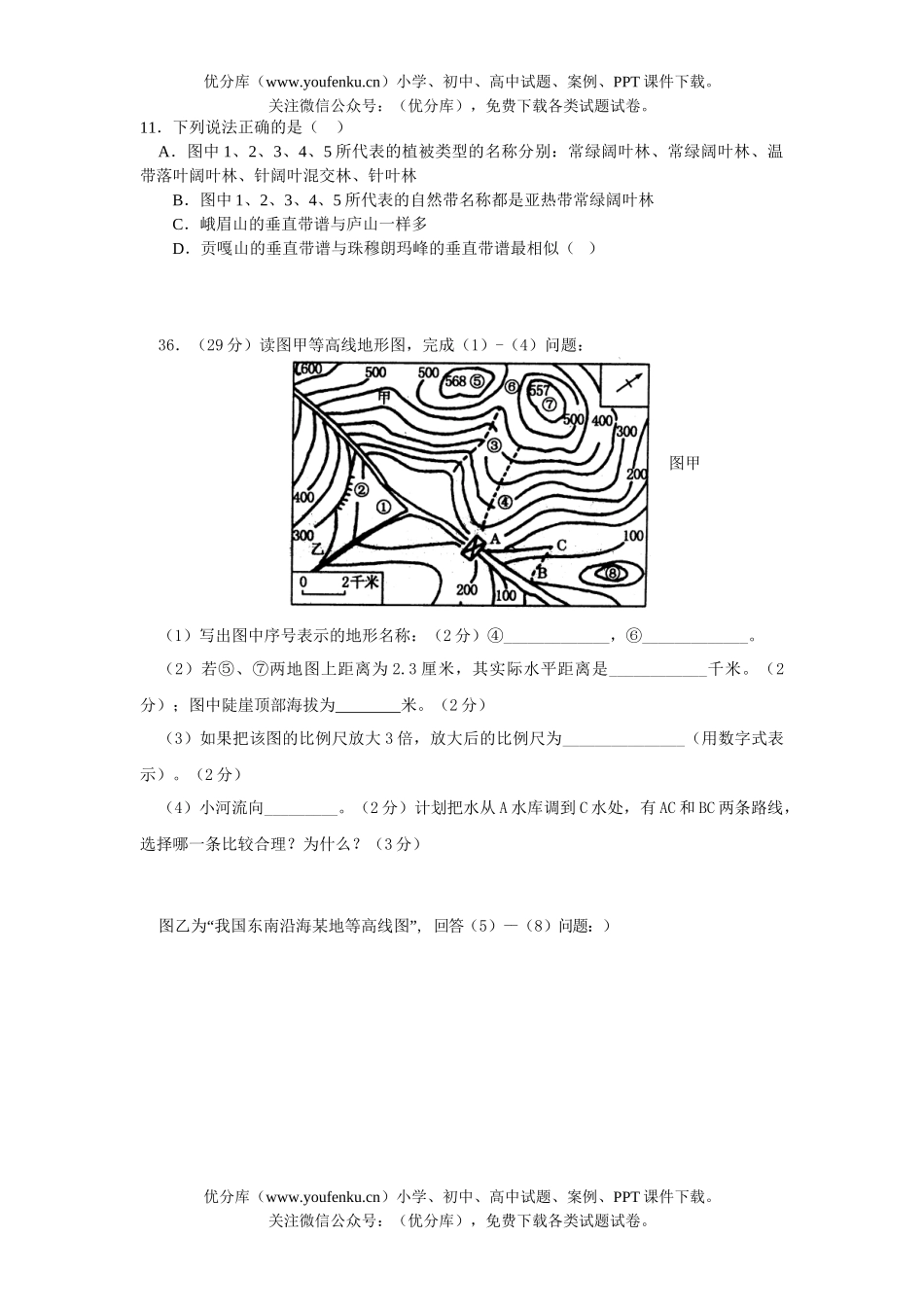 高中三年级地理文科综合试卷_第3页
