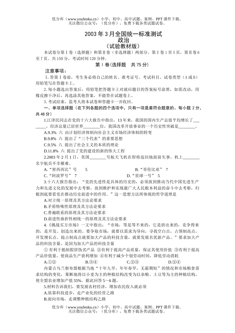 高中三年级政治全国统一标准测试验试卷_第1页