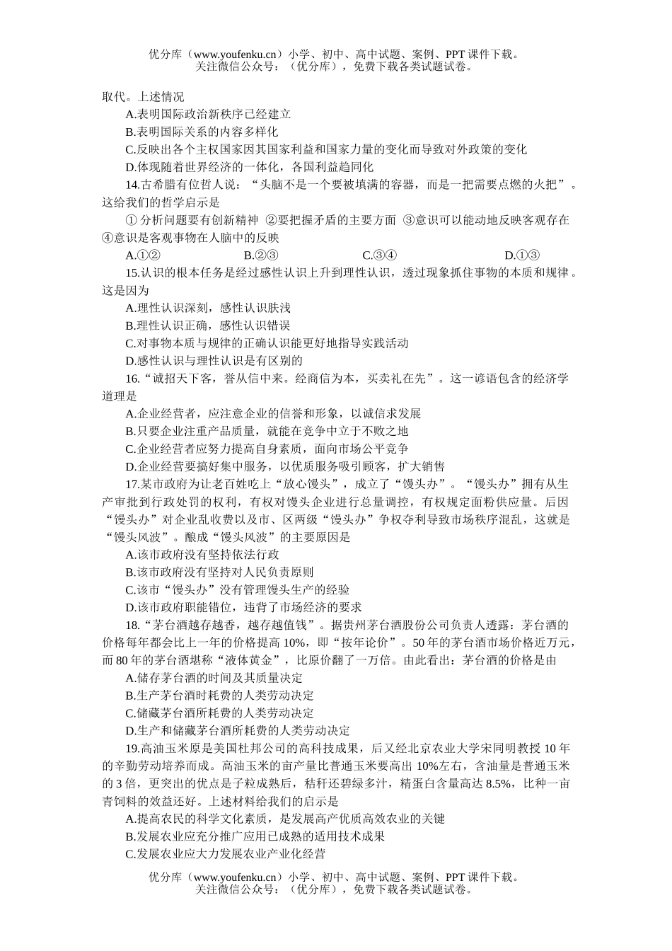 高中三年级政治全国统一标准测试验试卷_第3页