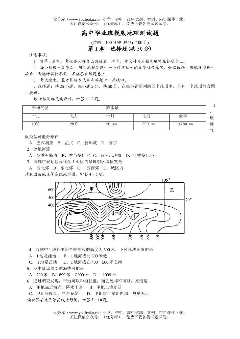 高中三年级地理毕业班摸底测试卷_第1页
