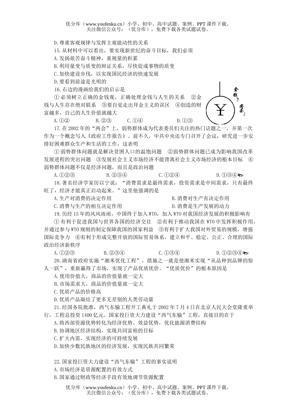 高中三年级政治全国统一标准测试统编(二)试卷_第3页