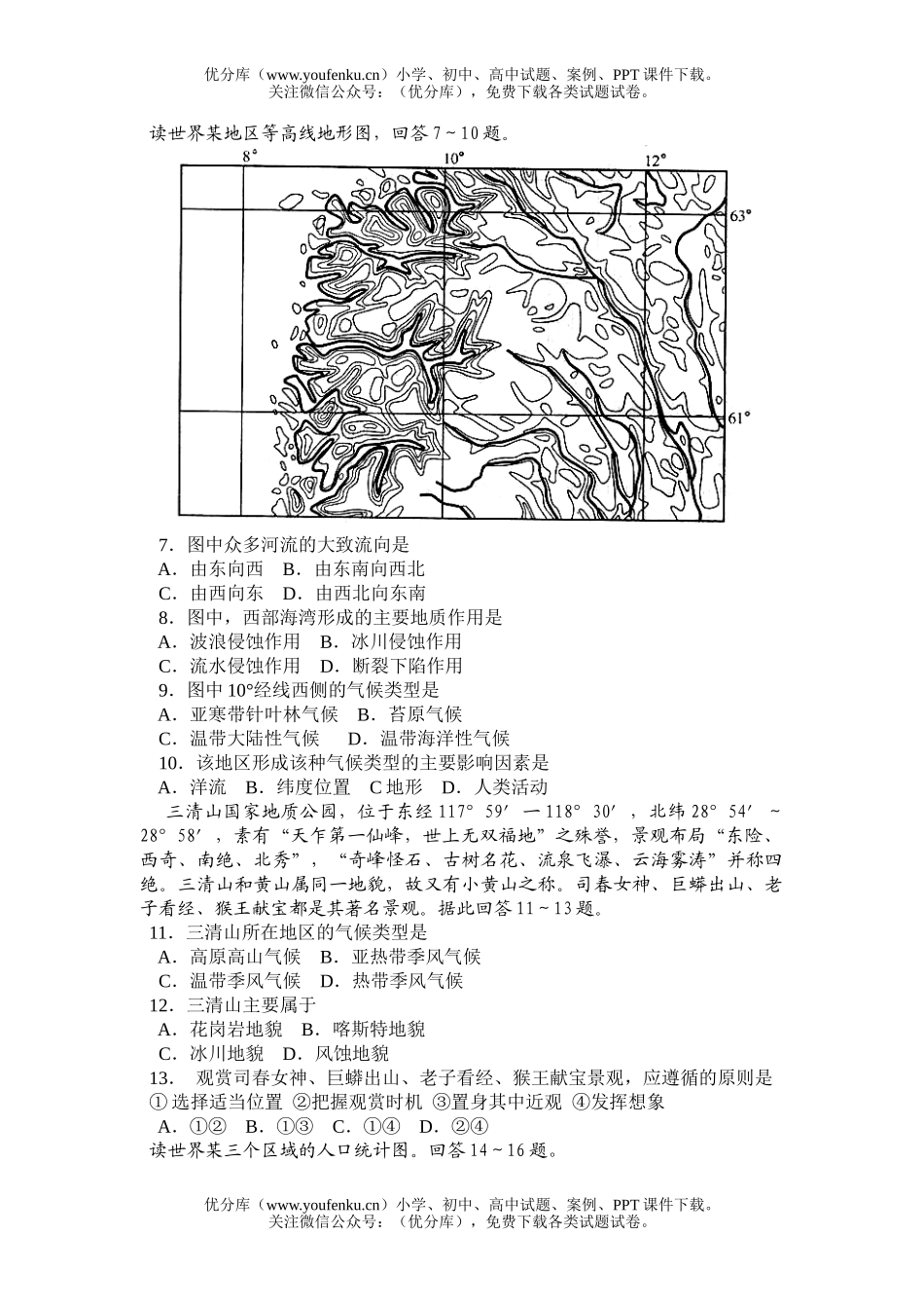 高中三年级地理毕业班摸底测试卷_第1页