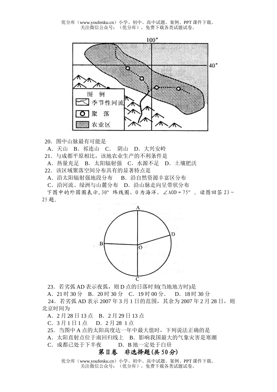 高中三年级地理毕业班摸底测试卷_第3页