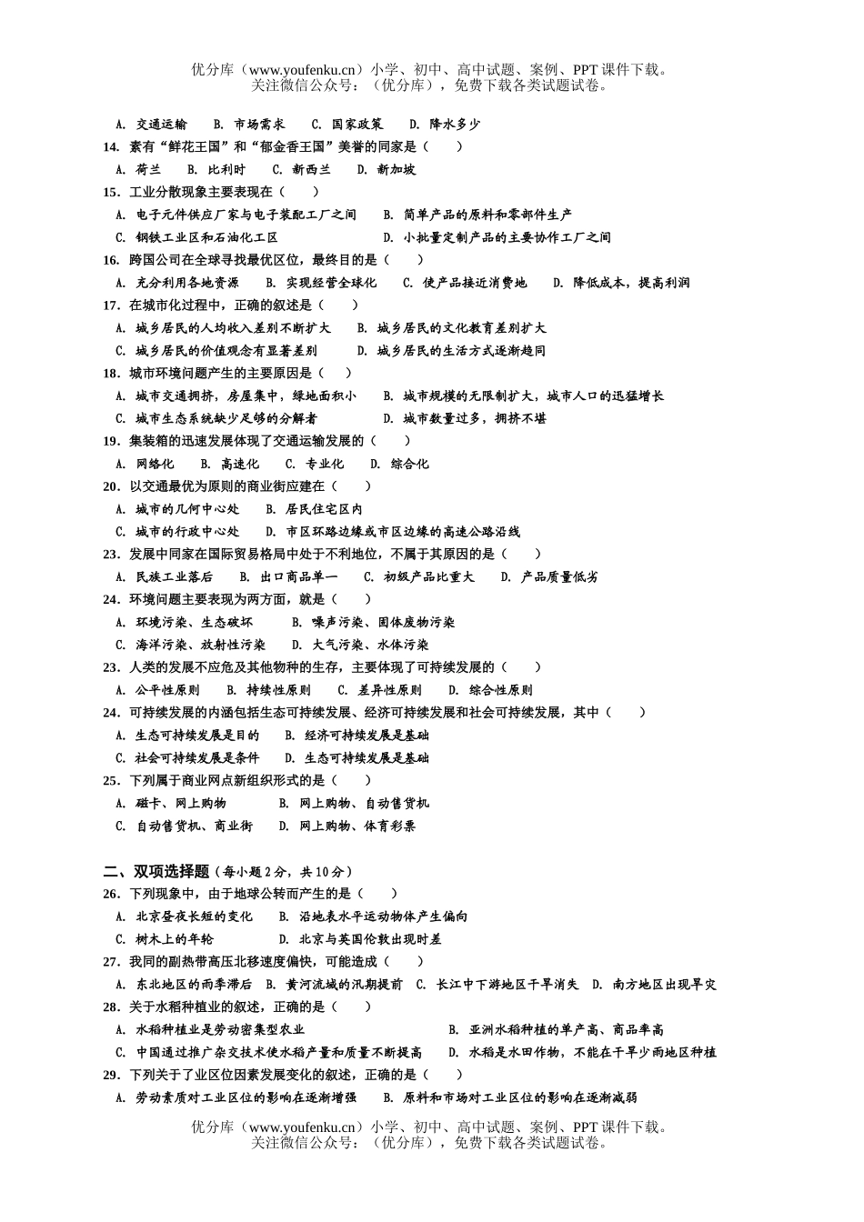 高中三年级地理毕业会考模拟试卷_第2页