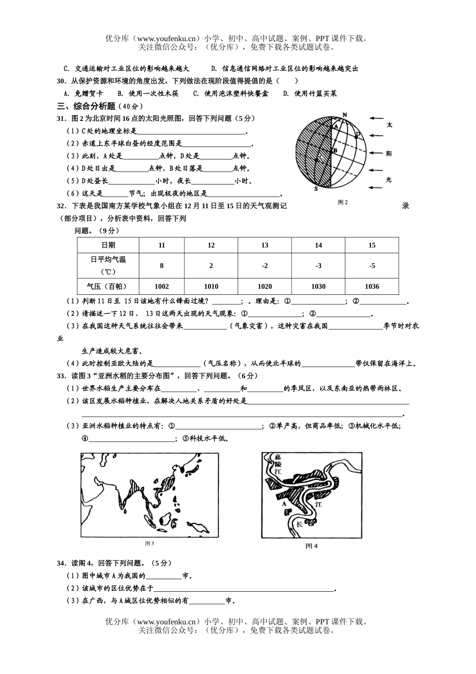 高中三年级地理毕业会考模拟试卷_第3页