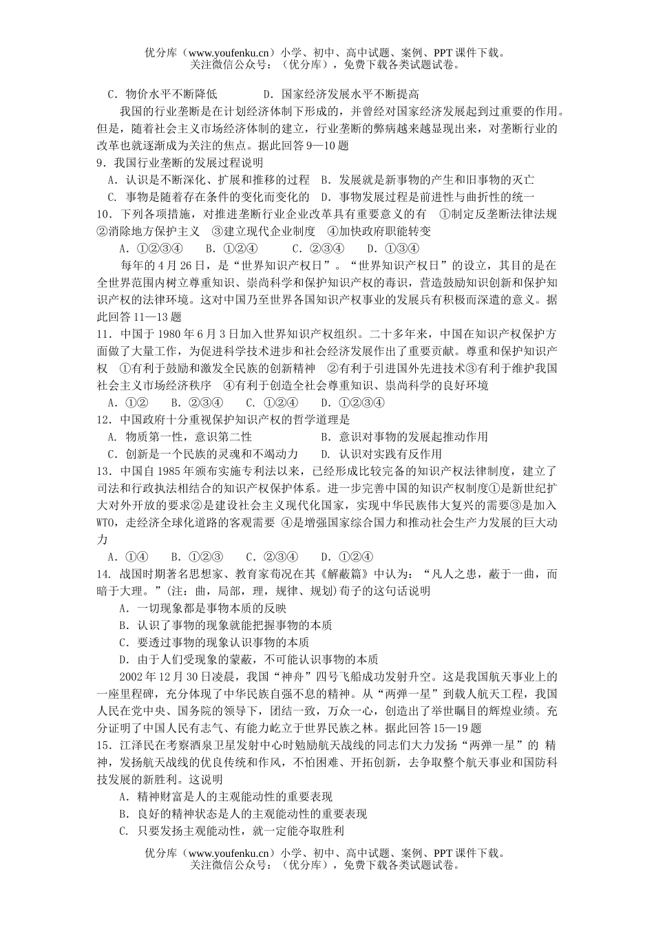 高中三年级政治山东潍坊质量模拟(一)试卷_第2页