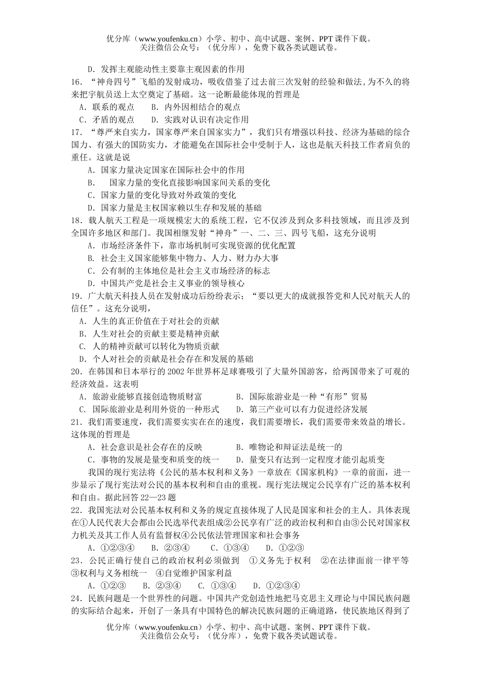 高中三年级政治山东潍坊质量模拟(一)试卷_第3页
