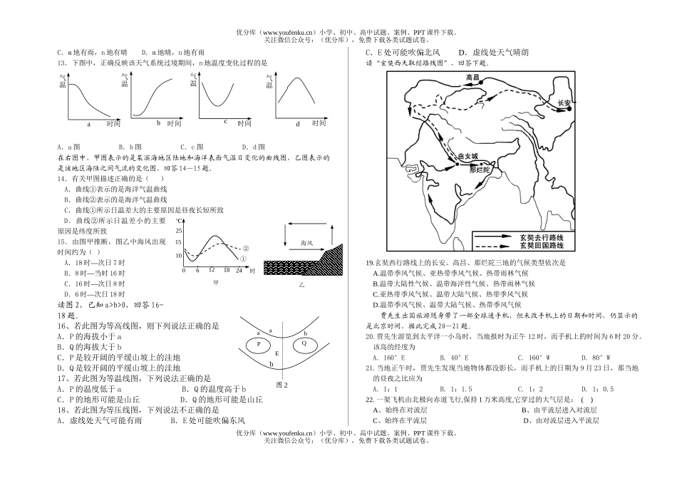 高中三年级地理科上学期期中考试卷_第1页