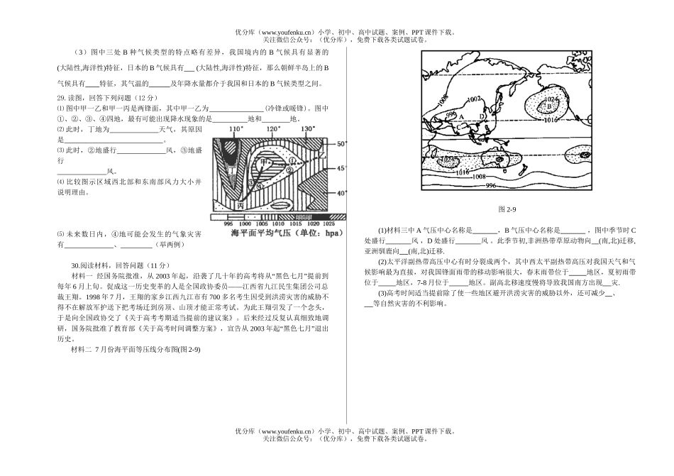 高中三年级地理科上学期期中考试卷_第2页