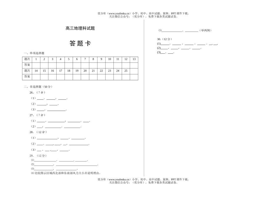 高中三年级地理科上学期期中考试卷_第3页