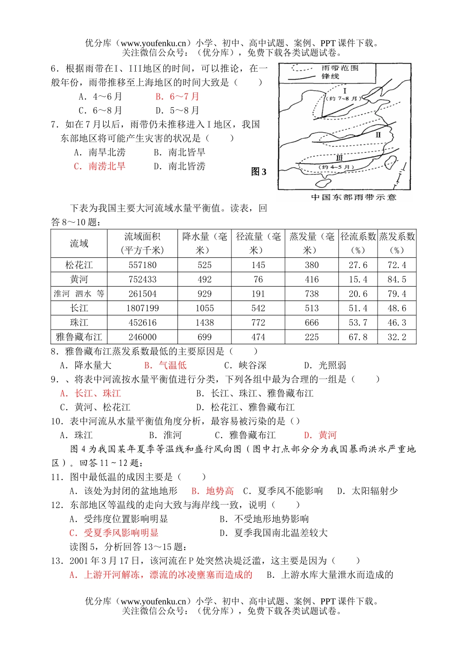 高中三年级地理上期第一学段考试卷_第2页