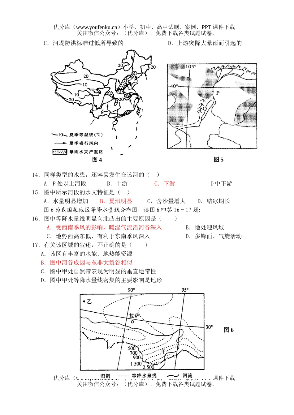 高中三年级地理上期第一学段考试卷_第3页