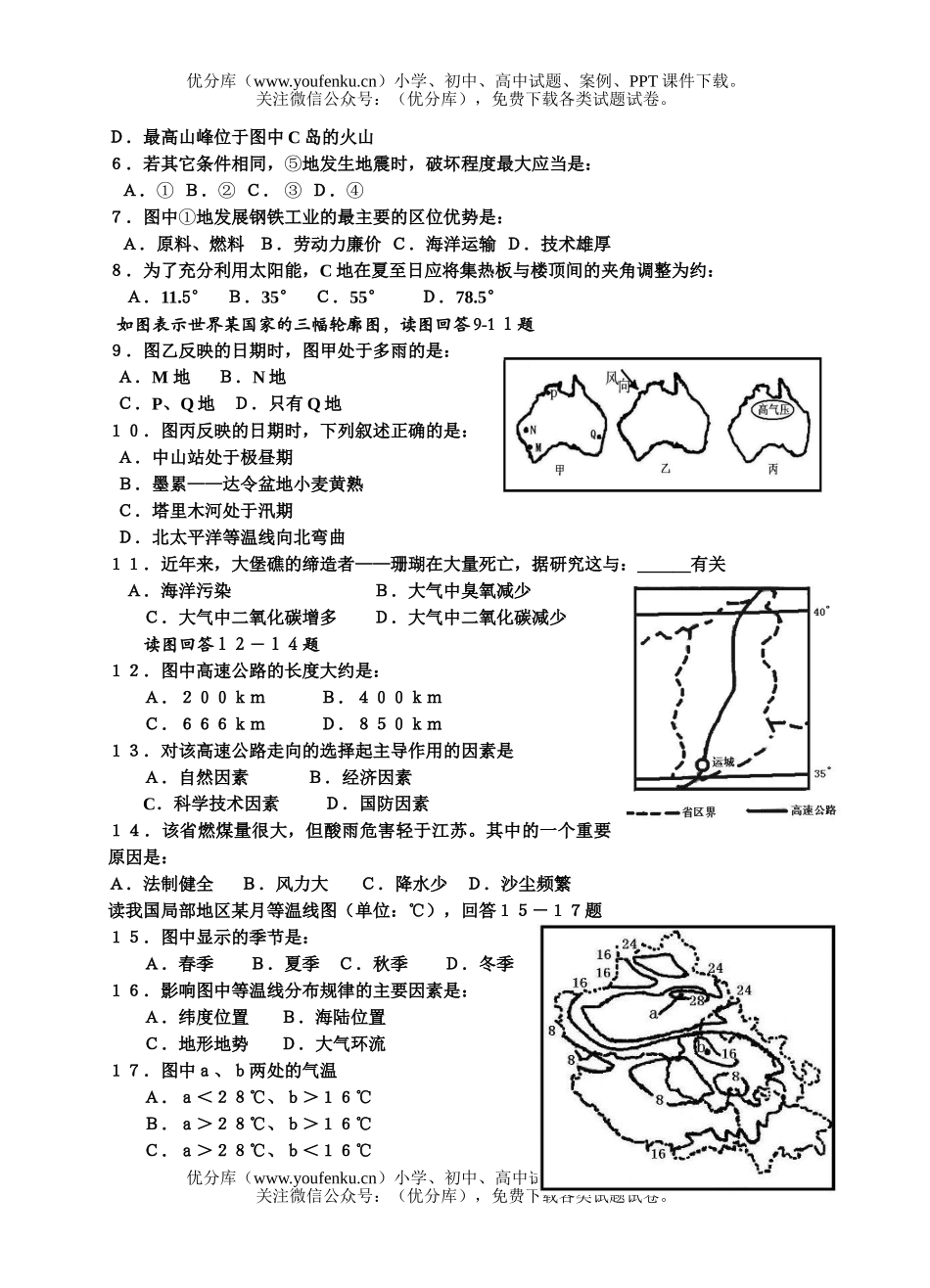 高中三年级地理教学质量第二次检测试卷_第2页