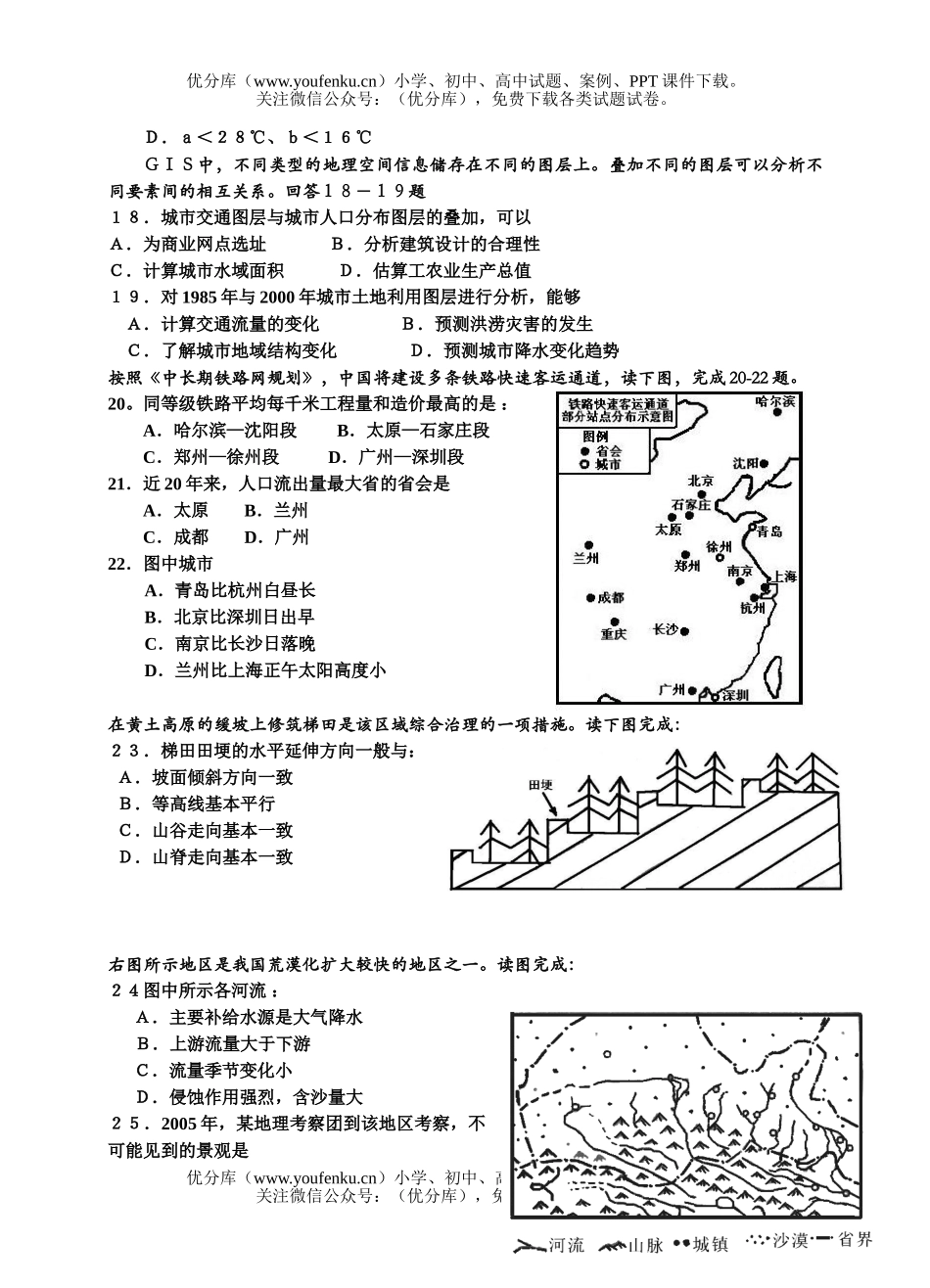 高中三年级地理教学质量第二次检测试卷_第3页