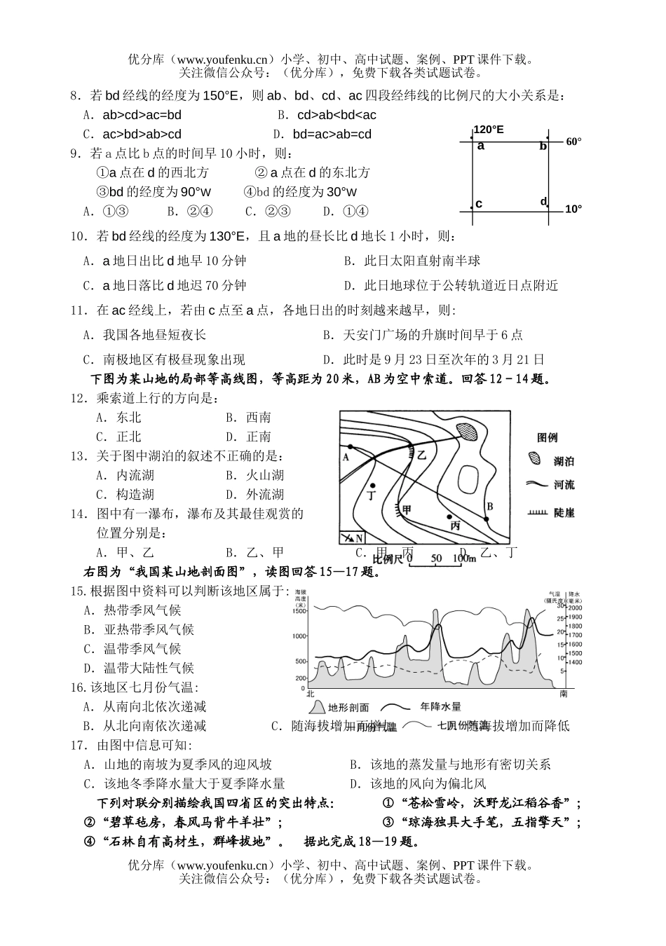 高中三年级地理上期半期考试卷_第2页