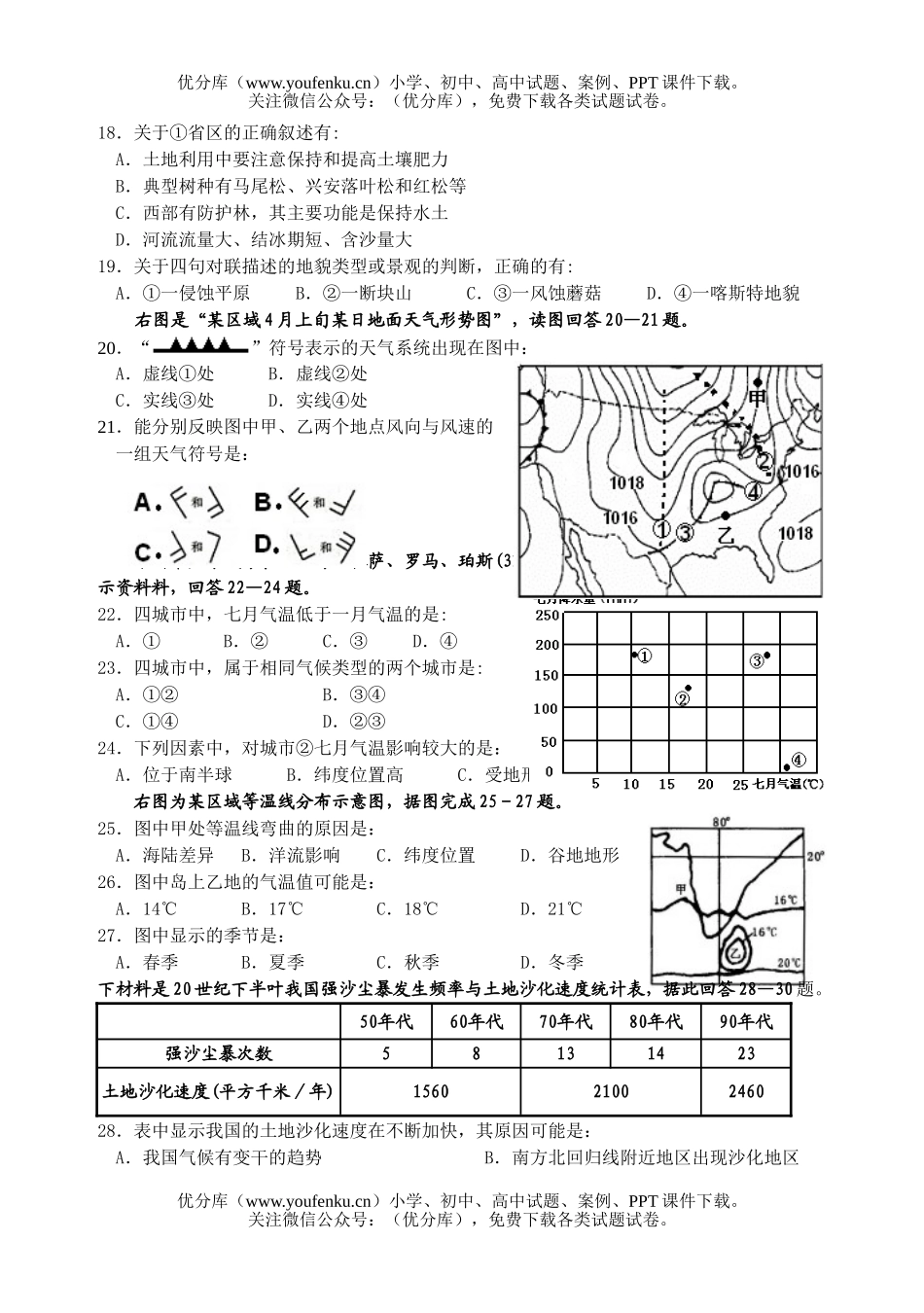 高中三年级地理上期半期考试卷_第3页