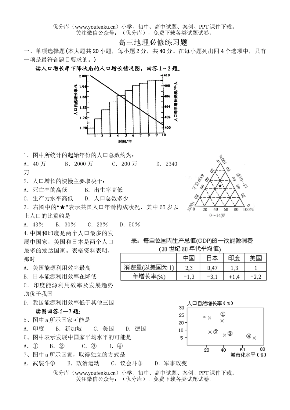 高中三年级地理必修练习题试卷_第1页